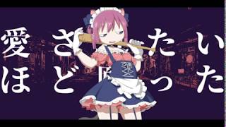 ど~ぱみん - 「シャーデンフロイデ」feat.初音ミク