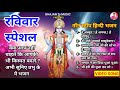 Sunday Bhajans Non Stop Bgkm Bharat