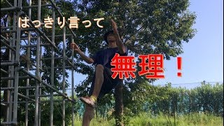 ロボットにジャングルジムは無理？？