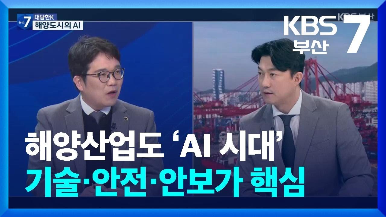 KBS부산 뉴스 인터뷰