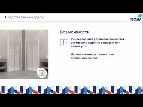 Обзор душевой двери RGW PA 04 и душевого угла RGW PA 47 Обзор душевой двери RGW PA 04 и душевого угла RGW PA 47