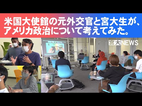 宮大NEWS「在福岡米国領事館×宮崎大学附属図書館プロジェクト オンラインセミナー開催」