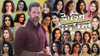 Crime Patrol  Female Cast Real Name  Part 1  Real 