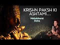 Krishna Paksh Ki Ashtami