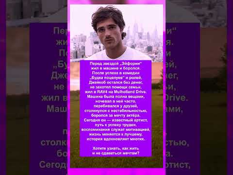 ПЕРЕД ЗВЕЗДОЙ ЭЙФОРИИ ЖИЛ В МАШИНЕ И БОРОЛСЯ  #новости