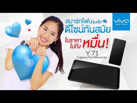 รีวิว Vivo Y71 รุ่นเล็ก ทันสมัย ในราคาไม่ถึงหมื่น