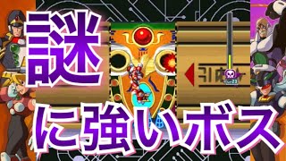 #9【ロックマンX5】最終章Part1 〜コンセプトのわからないボス
