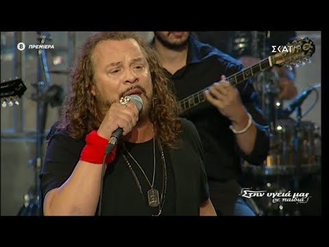 Χρήστος Δάντης - Ποτ πουρί (Στην υγειά μας) {5/10/2019}