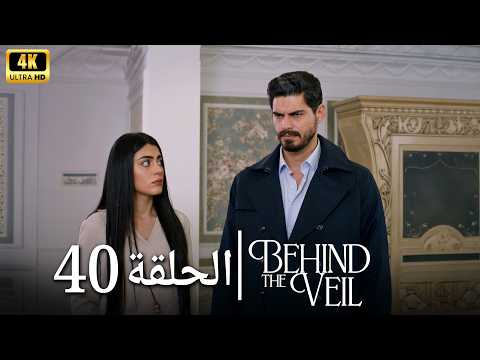 العروس الحلقة الحلقة 40 | دوبلاج عربي (4K)