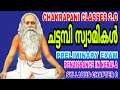 ചട്ടമ്പി സ്വാമികൾ For Kerala Psc Preliminary Exam 10thprelims Lgs Ld