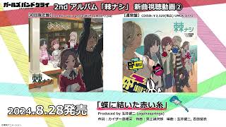 [GBC ] 蝶に結いた赤い糸 歌詞翻譯