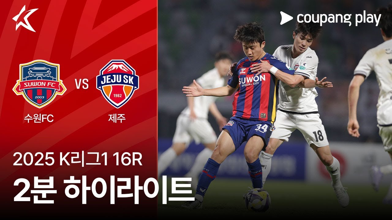 수원 FC VS 제주 SK FC