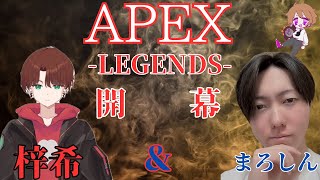 【#エーペックスレジェンズ  】まさかのコラボ！？Vtuber梓希さんとランク配信！【初見大歓迎】~まろしん~ #ゲーム実況 #生配信 #生放送
