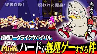 ハード難しすぎんか!? モンスターから鉱山を守る新作の採掘ローグライクサバイバル『Hold The Mine』【steamオススメゲーム紹介】