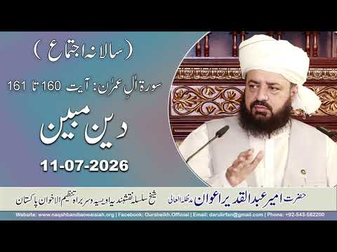 Watch Deen e Mobeen YouTube Video