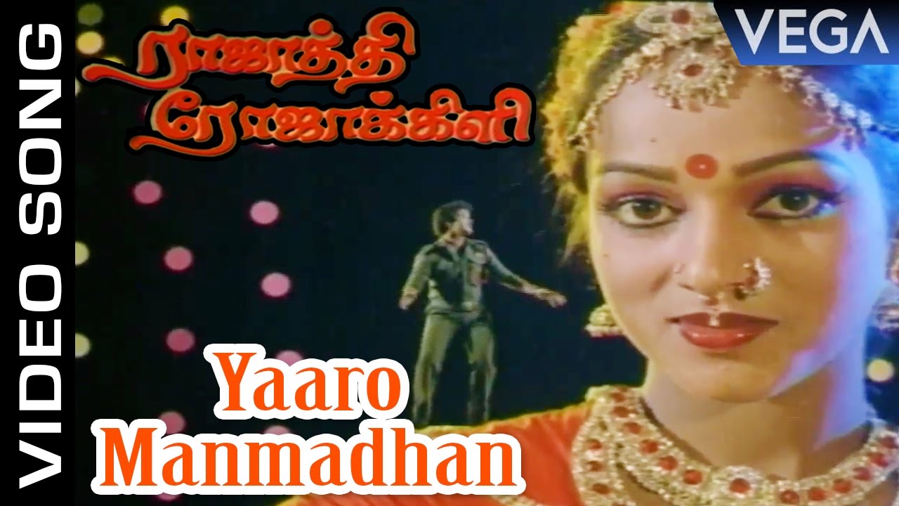 Yaaro Manmadhan Song Lyrics | Rajathi Rojakili | S. P. Balasubrahmanyam