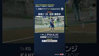 【ゴールハイライト】阪南大クラブ－OsakaCitySC｜Division2 第14週｜2026 The KSL アストエンジ関西サッカーリーグ