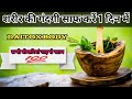 Sharir Ki Gandgi Saaf Karen 1din Me How To Detox Your Body Within One Day Health With Bhoja