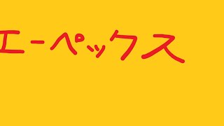 急遽Apexやることになった～！！🎋【Vtuber】【武田勝人】