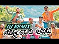 Selawena manasa | (Remix) | Spade Squad | Sinhala remix | DJz Pubudu Yfd | Sri - Music |