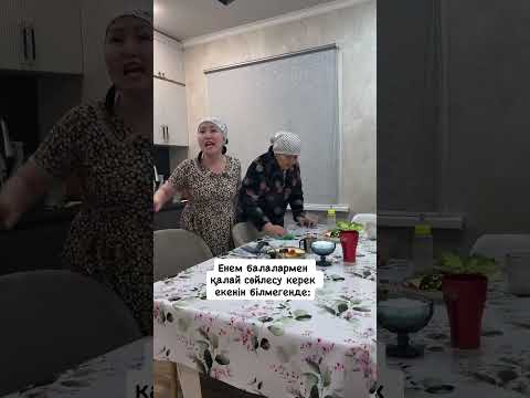 Әй тұрыңдар🫨 #рекомендации #смехпродлеваетжизнь #юмор #смешнойшортс #смешновидео #прикол