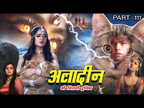 Aladdin Ki Chiraagi Duniya (अलादीन की चिरागी दुनिया ) | Superhit Aladdin Web Series 2025 | Part- 111