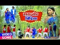 New Khortha Video Hay Tor Bindiya Bhim Das 2023 New Khortha Video SD TV KHORTHA