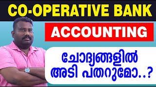 CO-OPERATIVE BANK EXAM | ACCOUNTING  | IMPORTANT QUESTION DISCUSSION | BANK EXAM 2022 ..!