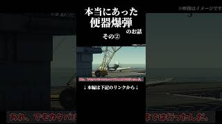 便器爆弾について② #warthunder