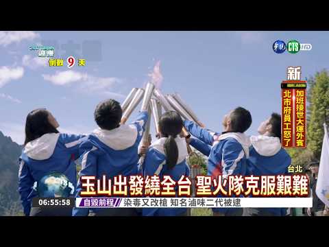 繞行台灣寫"LOVE" 聖火要進場了