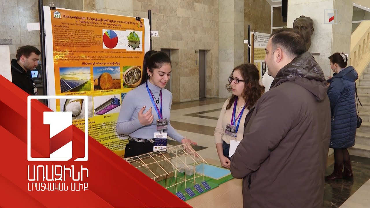 Համադպրոցական գիտության փառատոնին աշակերտները ներկայացրել են իրենց նախագծերը