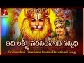 Telugu Devotional Folk Songs Idi Sri Lakshmi Narasimhuni Sannidhi Song Amulya Audios And Videos