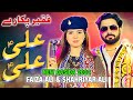 Ye Faqeer Pukare Ali Ali As Faiza Ali Shahriyar Ali New Qasida 2022 Ya Ali Ya Ali
