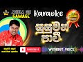 Susuman Pavi සුසුමන් පාවී Athula Sri Gamage Karaoke Song