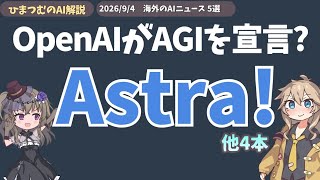 【AIニュース】NvidiaがHugging Face買収！GPT-6 Astra発表とAI同時障害など最新動向