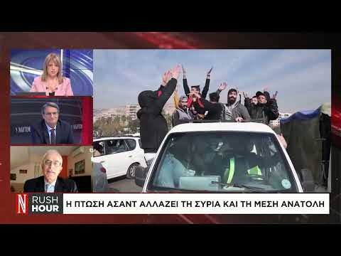 Ραγδαίες εξελίξεις στη Μ. Ανατολή μετά την πτώση Άσαντ