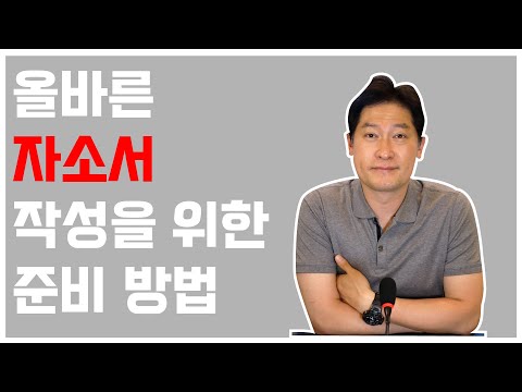 자소서 쓰는 법 (5)