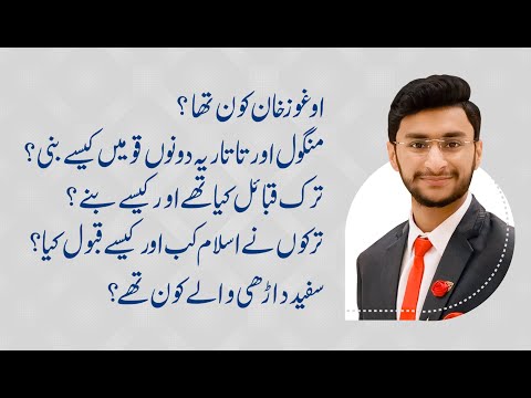 Who was Oghuz Khan? When did the Turks convert to Islam? Who were the white beards? | Mohsan Shahzad