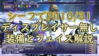 【FFXI】シーフでPil10/31装備とフェイス【COEIROINK】