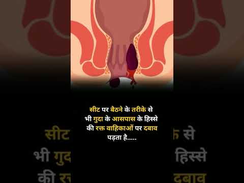 Don't sit on the toilet seat too long(टॉयलेट सीट पर ज्यादा देर न बैठें) #piles #youtube 
