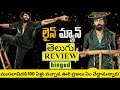 Line Man Movie Review Telugu | Line Man Telugu Review | Line Man Review | Line Man Movie Review