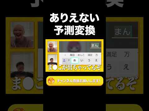 社会文化学科 ありえない予測変換【ラランド切り抜き】#shorts