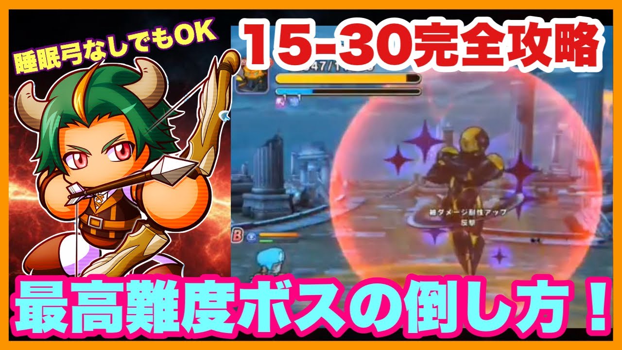 【現状最高到達点】睡眠弓なしでも勝てる！最高難易度15−30の攻略方法＆おすすめ編成を紹介【パワフルアドベンチャーズ】【#パワアド 】