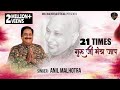 Mantra Jaap GURUJI Anil Malhotra 5 Minutes Guruji Mantra 21 Times Positivity 2021