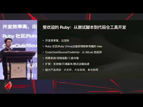 RubyConf China 2023 - Ruby 十年@华为 by 胡智勇