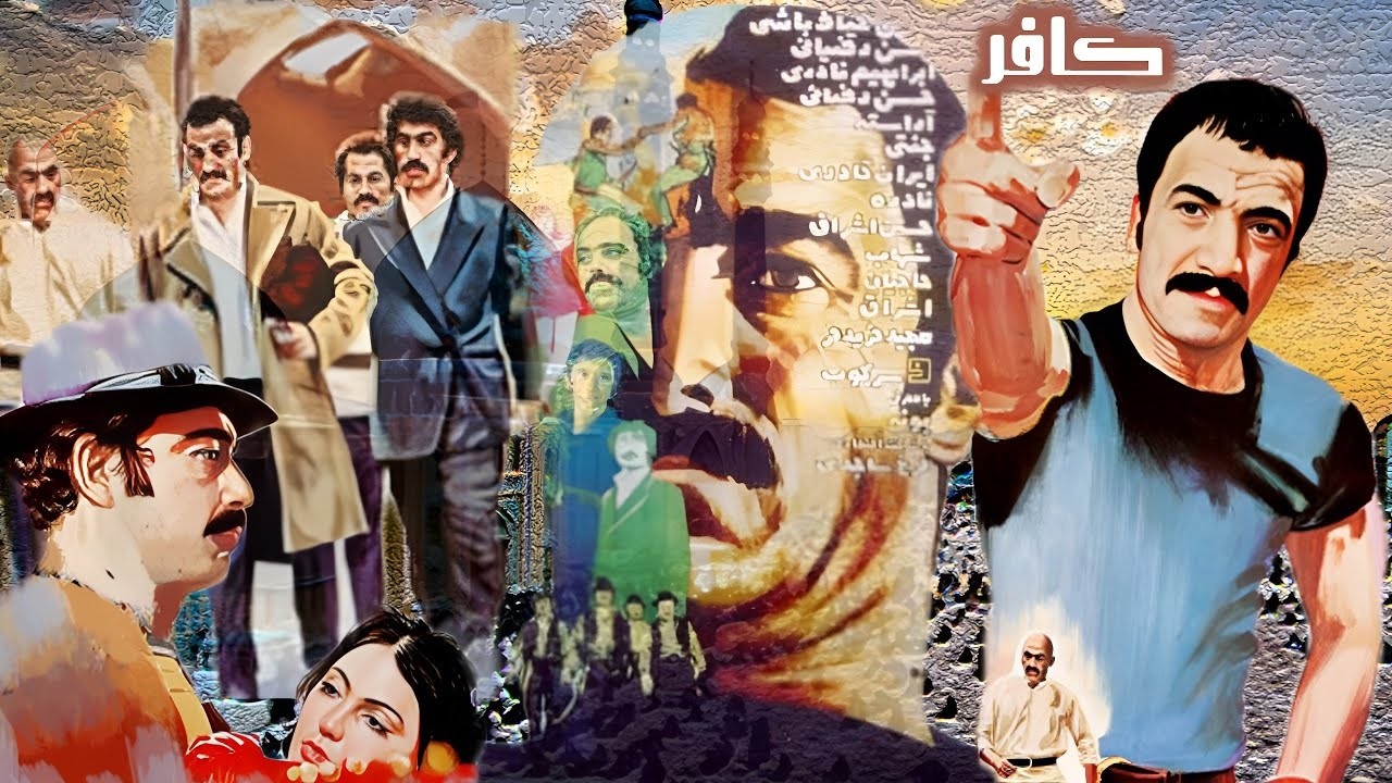 سعید راد و حمیده خیرآبادی در فیلم کافر   بدون حذفیات و رنگی شده