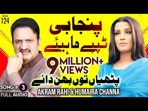 Pathiyan Tun Bhun Daaney (Mahiye) - FULL AUDIO SONG - Akram Rahi & Humaira Channa (1999)
