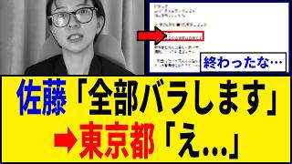 【衝撃】さとうさおりさん、都議会の”正体”を全て公開してしまう…