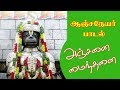 Best of Hanuman Songs | Tamil Devotional Video Songs | Best Anjaneyar songs in Tamil