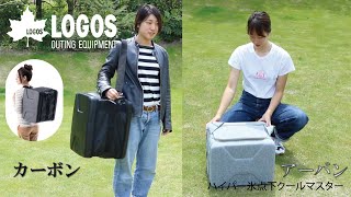 ハイパー氷点下クールマスターXL（アーバン）|ギア|保冷グッズ 